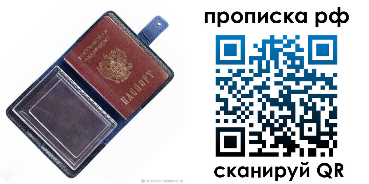 прописка штамп в Янауле