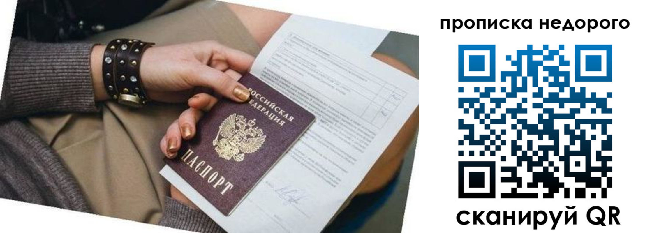 прописка штамп в Янауле