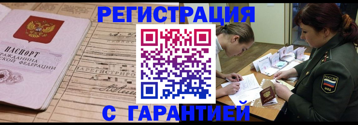 временная регистрация в Янауле