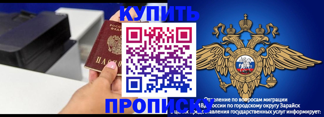 прописка законно в Янауле