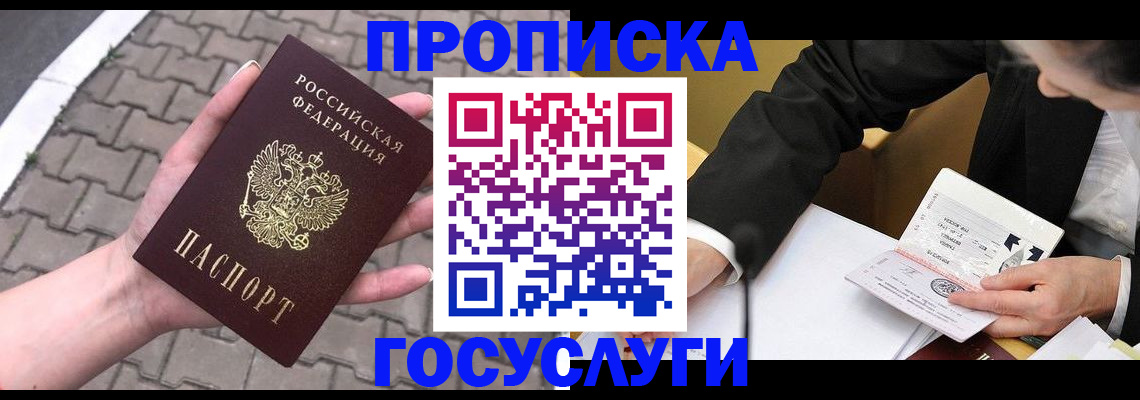 прописка от собственника в Янауле