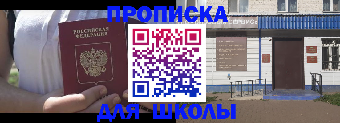 прописка для кредита в Янауле