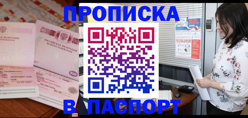 прописка гарантия в Янауле