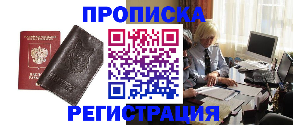 прописка для кредита в Янауле