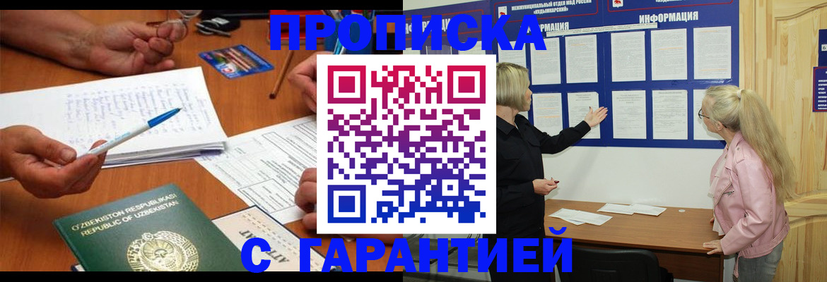 прописка для школы в Янауле